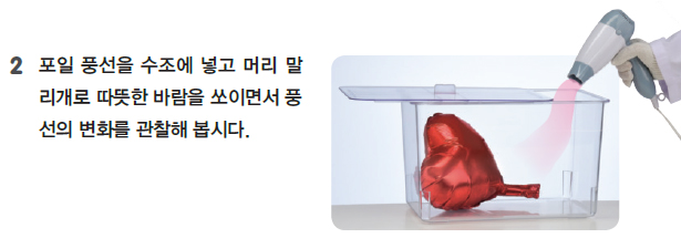 동아출판(주) 실험관찰4-2 34쪽 수정내용 이미지