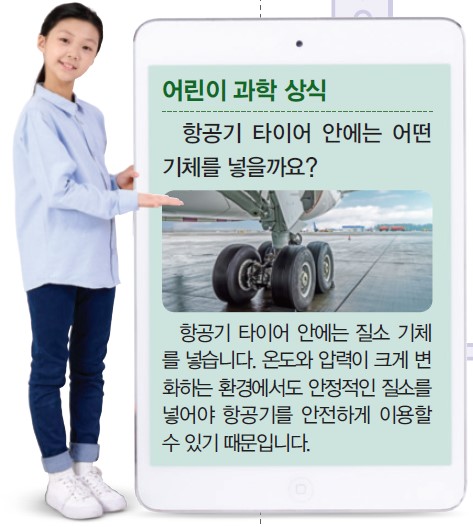 동아출판(주) 실험관찰4-2 41쪽 현행내용 이미지