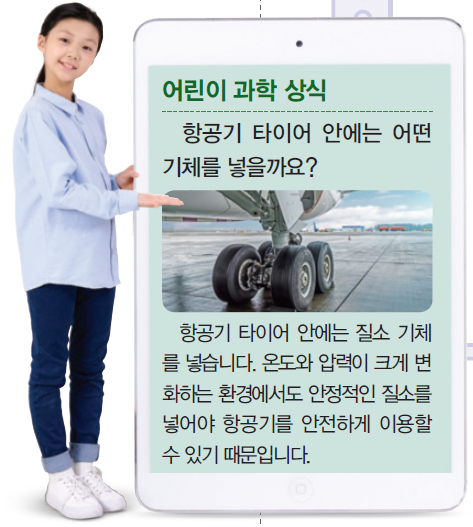 동아출판(주) 실험관찰4-2 41쪽 수정내용 이미지