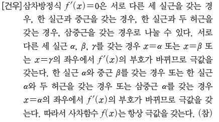 동아출판(주) 미적분Ⅰ 165쪽 수정내용 이미지
