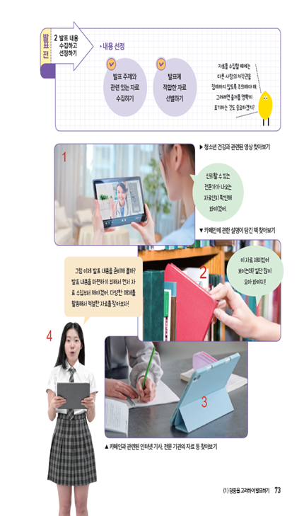 (주)천재교과서 공통국어2 73쪽 수정내용 이미지