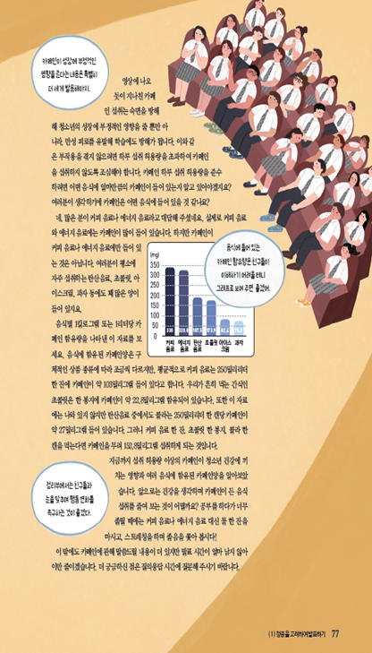 (주)천재교과서 공통국어2 77쪽 수정내용 이미지