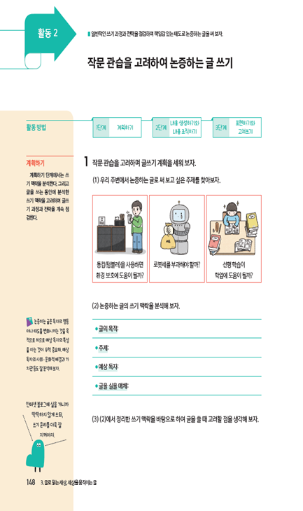 (주)천재교과서 공통국어2 148쪽 수정내용 이미지