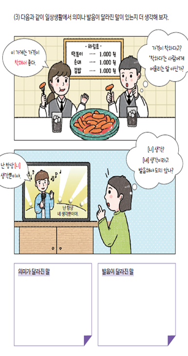 (주)천재교과서 공통국어2 171쪽 수정내용 이미지