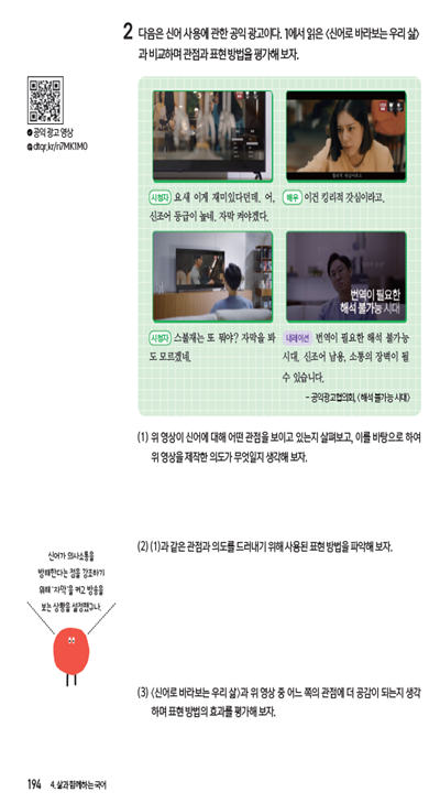 (주)천재교과서 공통국어2 194쪽 수정내용 이미지