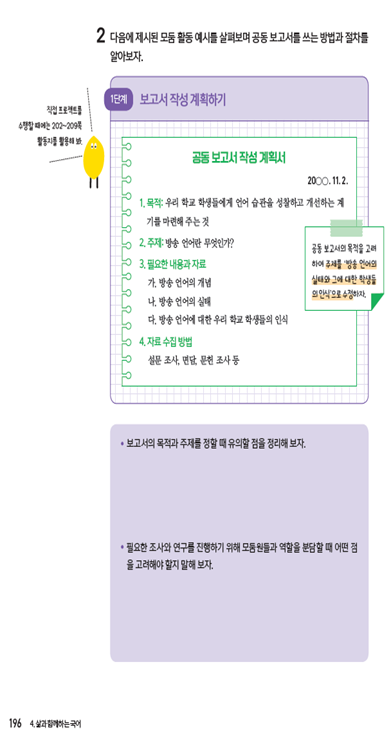 (주)천재교과서 공통국어2 196쪽 수정내용 이미지