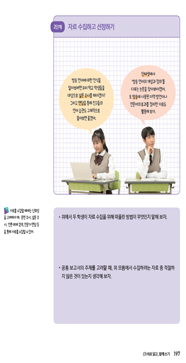 (주)천재교과서 공통국어2 197쪽 수정내용 이미지
