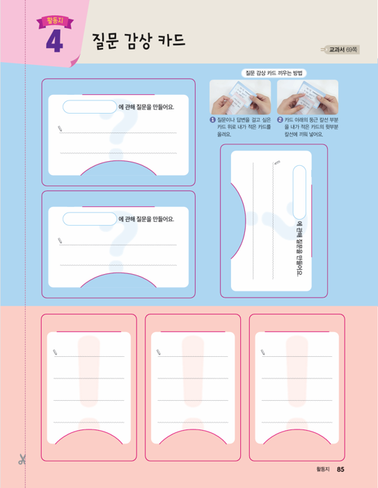 (주)금성출판사 미술3 85쪽 현행내용 이미지