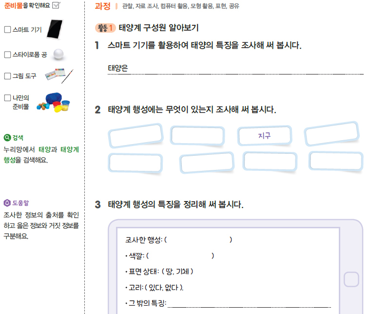 동아출판(주) 실험관찰4-2 13쪽 수정내용 이미지