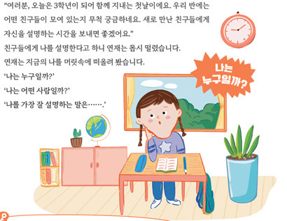 (주)천재교과서 도덕(3～4학년군)3 8쪽 현행내용 이미지