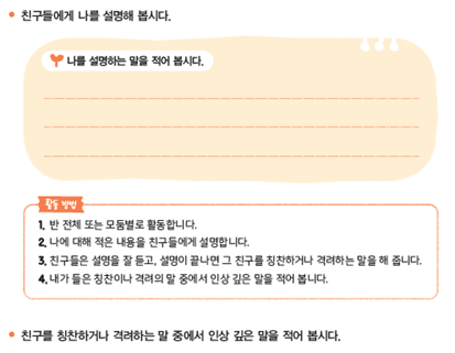 (주)천재교과서 도덕(3～4학년군)3 10쪽 현행내용 이미지