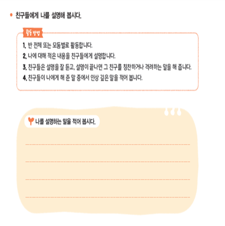 (주)천재교과서 도덕(3～4학년군)3 10쪽 수정내용 이미지