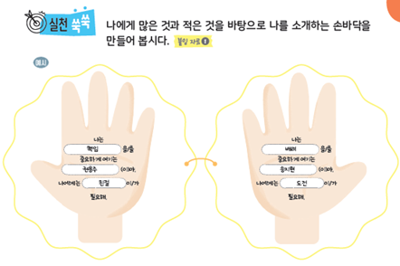 (주)천재교과서 도덕(3～4학년군)3 13쪽 현행내용 이미지