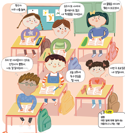 (주)천재교과서 도덕(3～4학년군)3 14쪽 현행내용 이미지