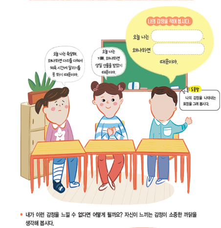 (주)천재교과서 도덕(3～4학년군)3 15쪽 수정내용 이미지