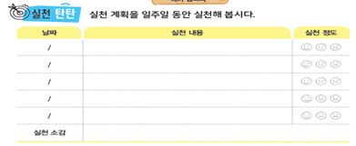 (주)천재교과서 도덕(3～4학년군)3 31쪽 현행내용 이미지