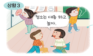 (주)천재교과서 도덕(3～4학년군)3 33쪽 수정내용 이미지