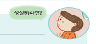 (주)천재교과서 도덕(3～4학년군)3 33쪽 수정내용 이미지