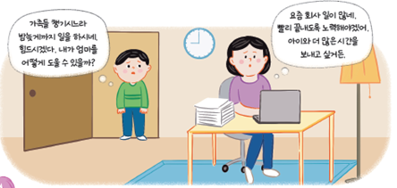 (주)천재교과서 도덕(3～4학년군)3 40쪽 현행내용 이미지