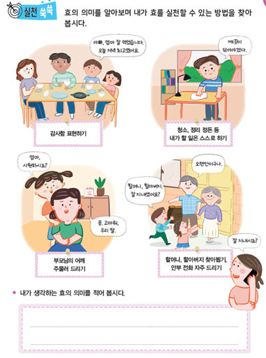 (주)천재교과서 도덕(3～4학년군)3 43쪽 현행내용 이미지