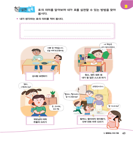 (주)천재교과서 도덕(3～4학년군)3 43쪽 수정내용 이미지