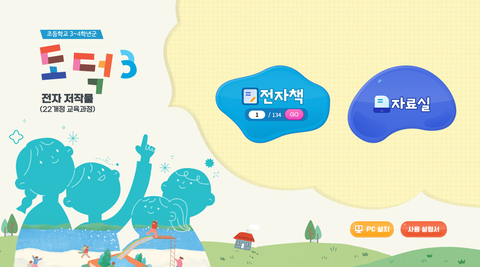 (주)천재교과서 도덕(3～4학년군)지도서3(전자책등 포함) 메인쪽 현행내용 이미지