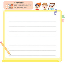 (주)천재교과서 도덕(3～4학년군)4 19쪽 현행내용 이미지