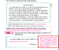 (주)천재교과서 도덕(3～4학년군)지도서3(전자책등 포함) 163쪽 수정내용 이미지
