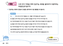 (주)천재교과서 도덕(3～4학년군)3 66쪽 현행내용 이미지