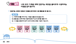 (주)천재교과서 도덕(3～4학년군)3 66쪽 수정내용 이미지