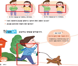 (주)천재교과서 도덕(3～4학년군)3 78쪽 현행내용 이미지