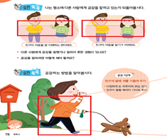 (주)천재교과서 도덕(3～4학년군)3 78쪽 수정내용 이미지