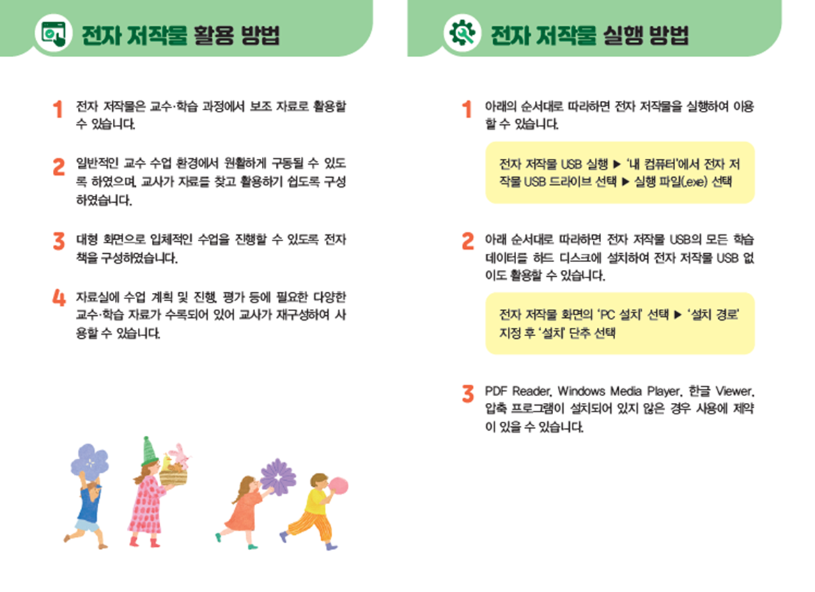 (주)천재교과서 도덕(3～4학년군)지도서4(전자책등 포함) 사용 설명서 1~2쪽쪽 현행내용 이미지