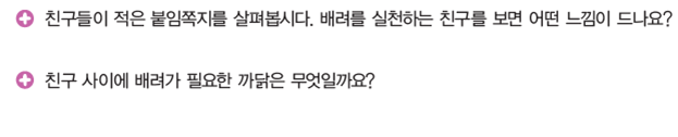 (주)천재교과서 도덕(3～4학년군)4 41쪽 수정내용 이미지