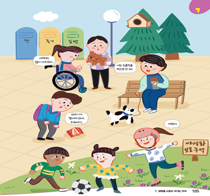 (주)천재교과서 도덕(3～4학년군)3 105쪽 수정내용 이미지
