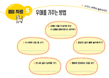 (주)천재교과서 도덕(3～4학년군)3 150쪽 현행내용 이미지