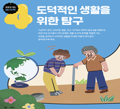 (주)천재교과서 도덕(3～4학년군)4 54쪽 현행내용 이미지