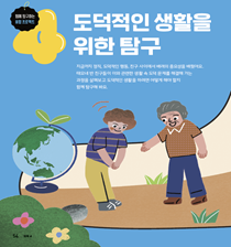 (주)천재교과서 도덕(3～4학년군)4 54쪽 수정내용 이미지