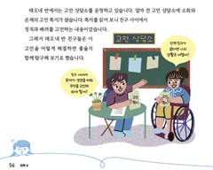 (주)천재교과서 도덕(3～4학년군)4 56쪽 수정내용 이미지