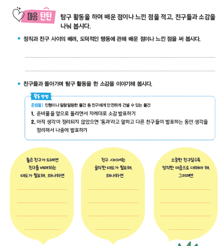 (주)천재교과서 도덕(3～4학년군)4 67쪽 현행내용 이미지