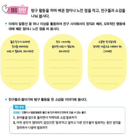 (주)천재교과서 도덕(3～4학년군)4 67쪽 수정내용 이미지