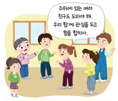 (주)천재교과서 도덕(3～4학년군)4 93쪽 수정내용 이미지