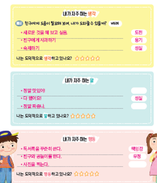 (주)천재교과서 도덕(3～4학년군)지도서4(전자책등 포함) 161쪽 현행내용 이미지