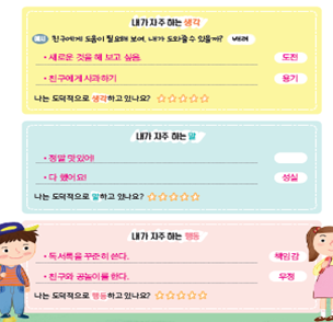 (주)천재교과서 도덕(3～4학년군)지도서4(전자책등 포함) 161쪽 수정내용 이미지