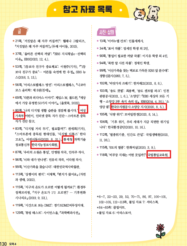 (주)천재교과서 도덕(3～4학년군)4 130쪽 현행내용 이미지