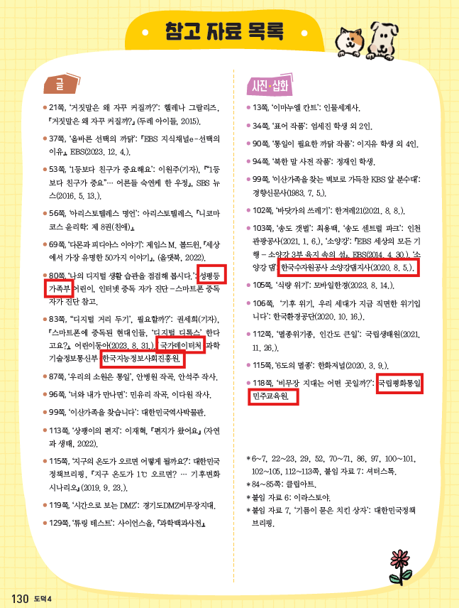 (주)천재교과서 도덕(3～4학년군)4 130쪽 수정내용 이미지