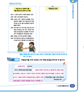 (주)천재교과서 도덕(3～4학년군)지도서4(전자책등 포함) 213쪽 현행내용 이미지