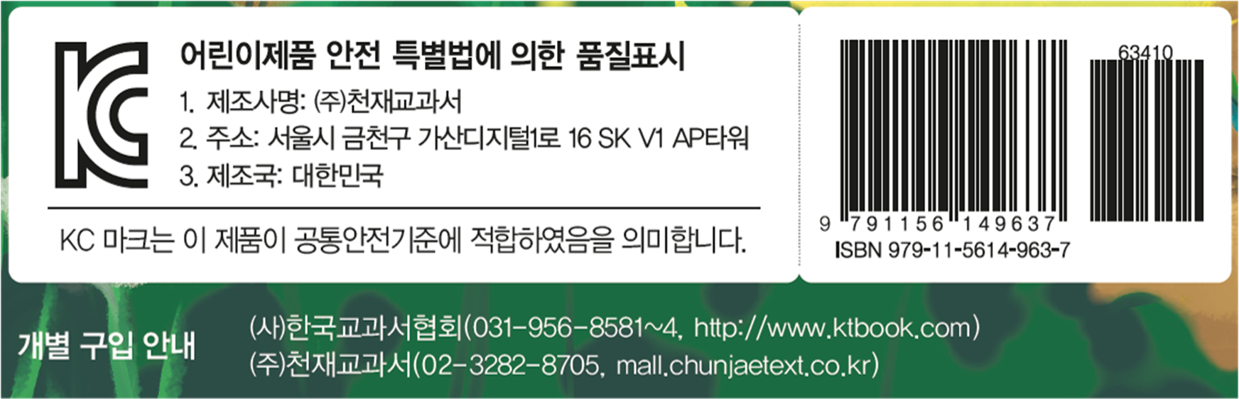 동아출판(주) 수학(1～2학년군)1-1 표지(표4)쪽 현행내용 이미지