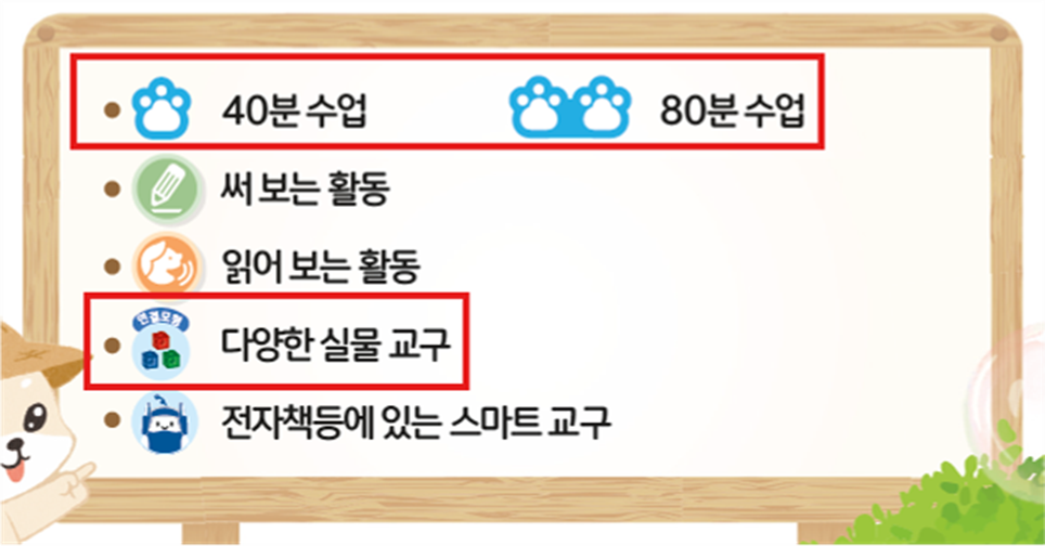 동아출판(주) 수학(1～2학년군)1-1 3쪽 수정내용 이미지