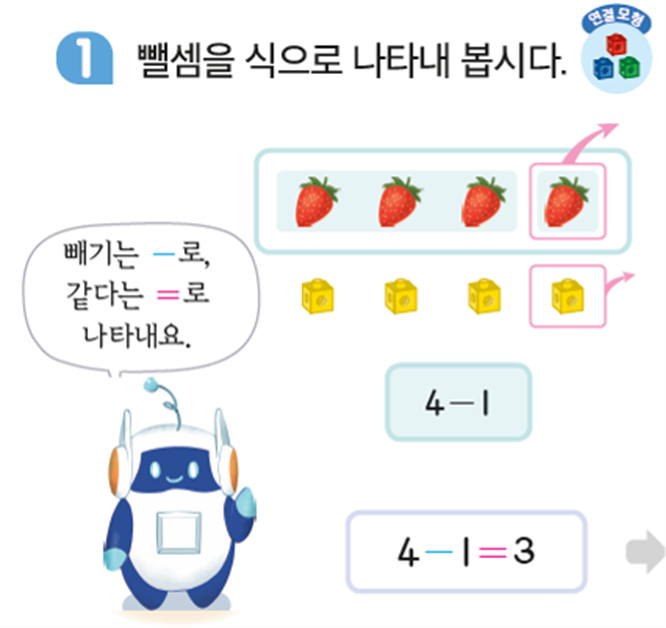 동아출판(주) 수학(1～2학년군)1-1 72쪽 현행내용 이미지